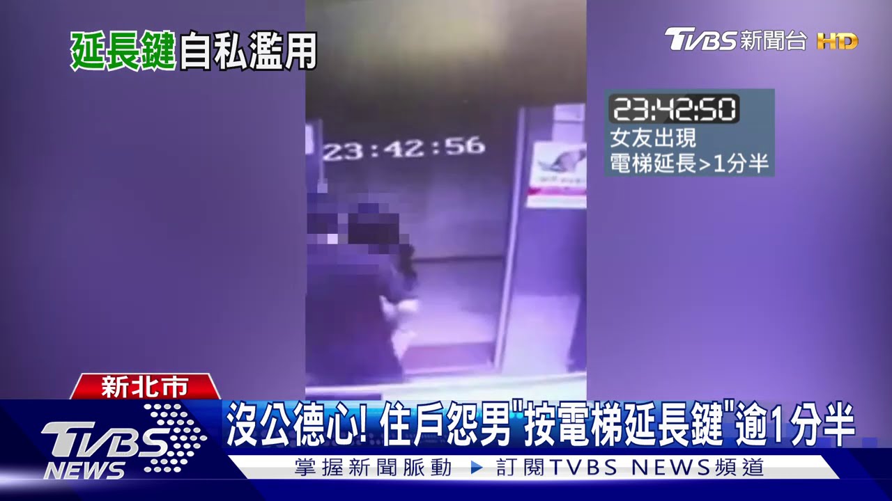 沒公德心! 住戶怨男「按電梯延長鍵」逾1分半