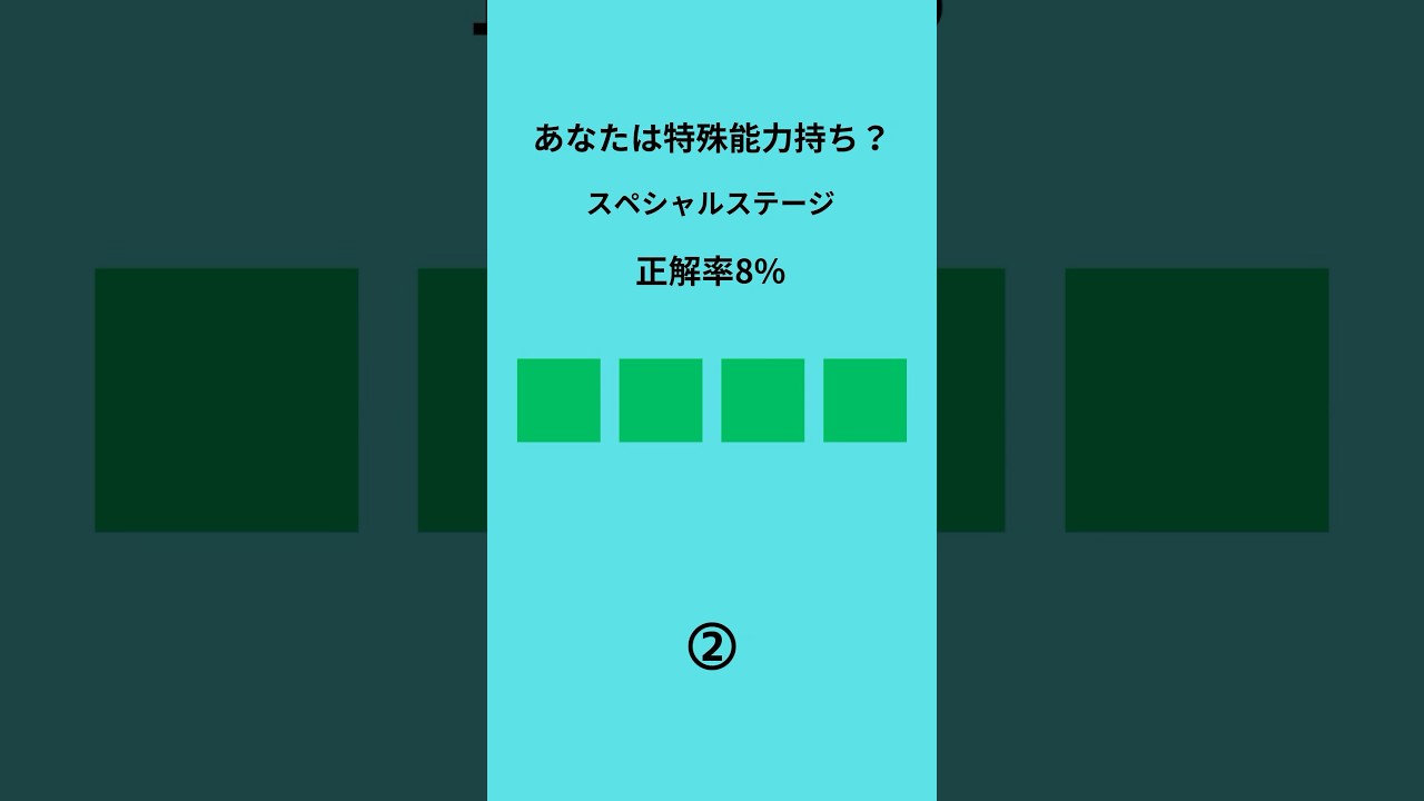 全問正解率8%！４色型色覚テスト！#クイズ #暇つぶし #色覚テスト