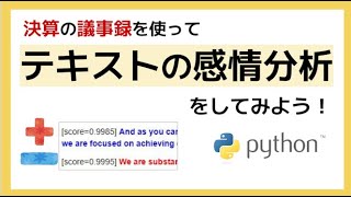- pythonを使ってテキストの感情分類をしてみよう!