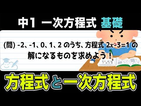 一次方程式 - 定義