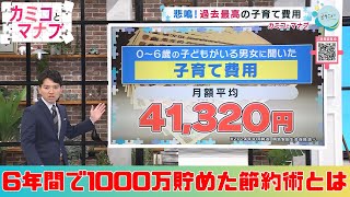 1カ月の子育て費用が過去最高値に！やりくりの方法を教えて～！