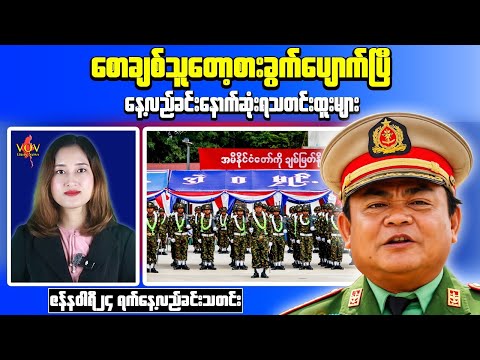 Developments Involving KNA Forces in Myawaddy, Kayin State – Latest Update