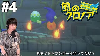 【風のクロノア1&2アンコール】可愛いゆるげーを実況プレイ #4【door to phantomile】