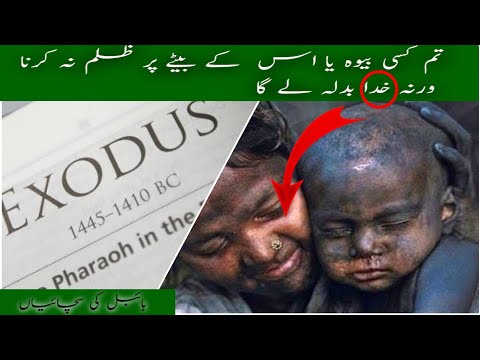 خروج کی کتاب 2 3۔22 / . 22 بائبل کی روشنی  New masih vedio 2021