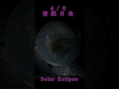 日食:空に驚くべき物体が現れると言われています