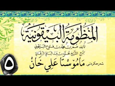 وانەی پێنجەم