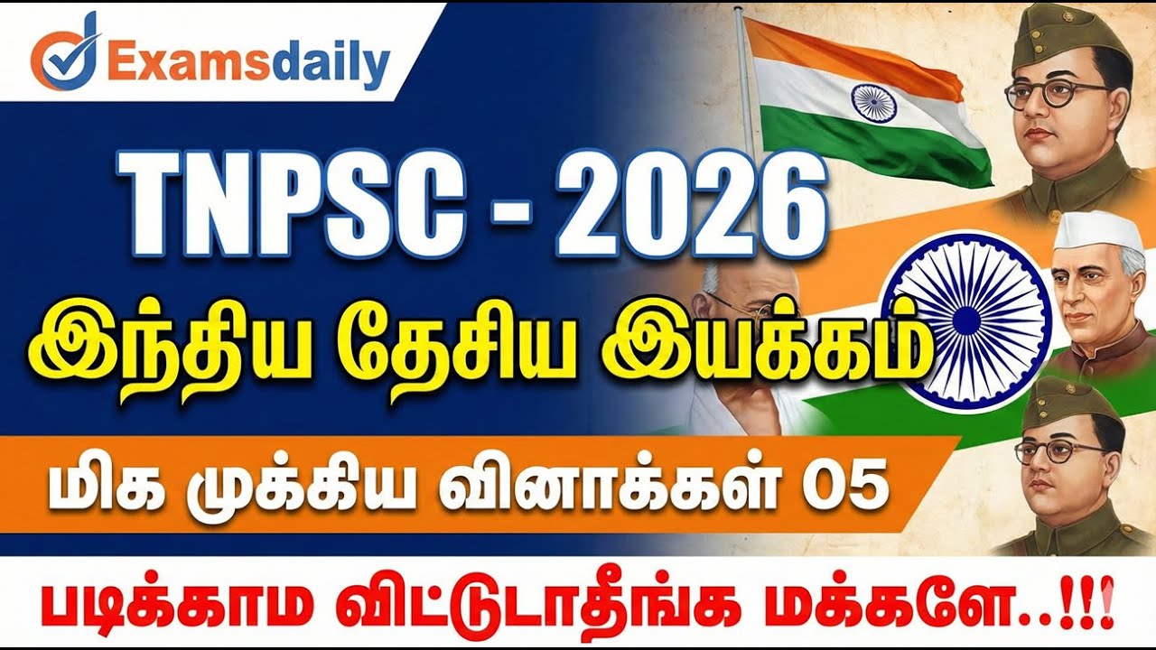 இந்திய தேசிய இயக்கம் - 2026 TNPSC - மிக முக்கிய வினாக்கள் 05- ப?