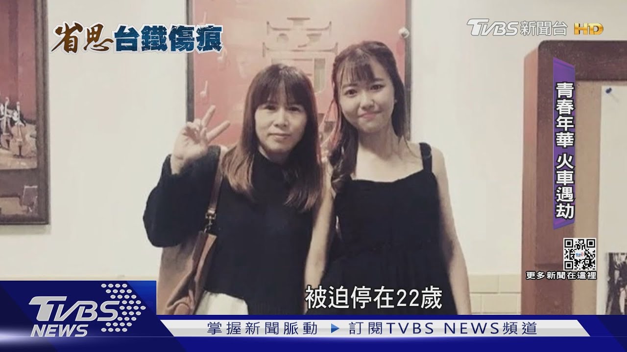音樂才女搭死亡列車...母一度逃避認屍 轟李義祥:不把人命當回事