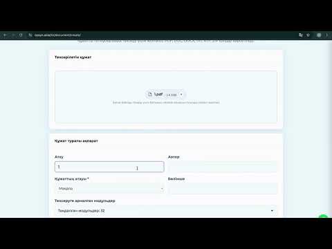 OySyn жүйесінде құжатты тексеру туралы видео
