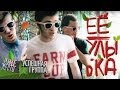 УСПЕШНАЯ ГРУППА feat. Ровное Место - Ее улыбка (премьера клипа ...