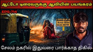 Download lagu Real Life Ghost Experience in Tamil | சேலம் ஆட்டோ ஓட்டுநரும் & திகில்ஆவியும் | Shiva's Investigation mp3