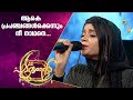 കാരുണ്യവാനായ പടച്ചോന്റെ പാട്ടുമായി �