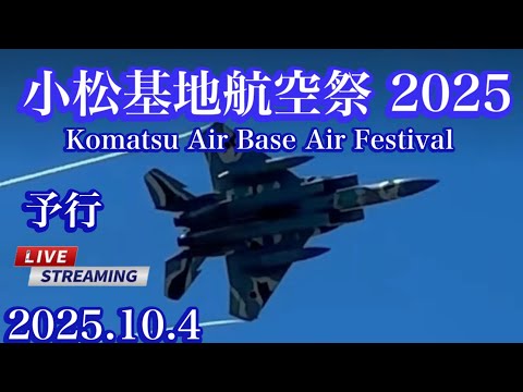 小松基地航空祭 2025 予行 最高でした。ありがとうございます。 + 帰ります【ゆかりん＆きんちゃん】2025.10.4 のサムネイル
