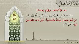 صورة 15 | شرح بلوغ المرام | دورة في فقه الصيام