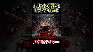Download lagu ピアノを壊した男…リストの天才伝説 #1分解説#フランツ・リスト mp3 Download lagu ピアノを壊した男…リストの天才伝説 #1分解説#フランツ・リスト mp3