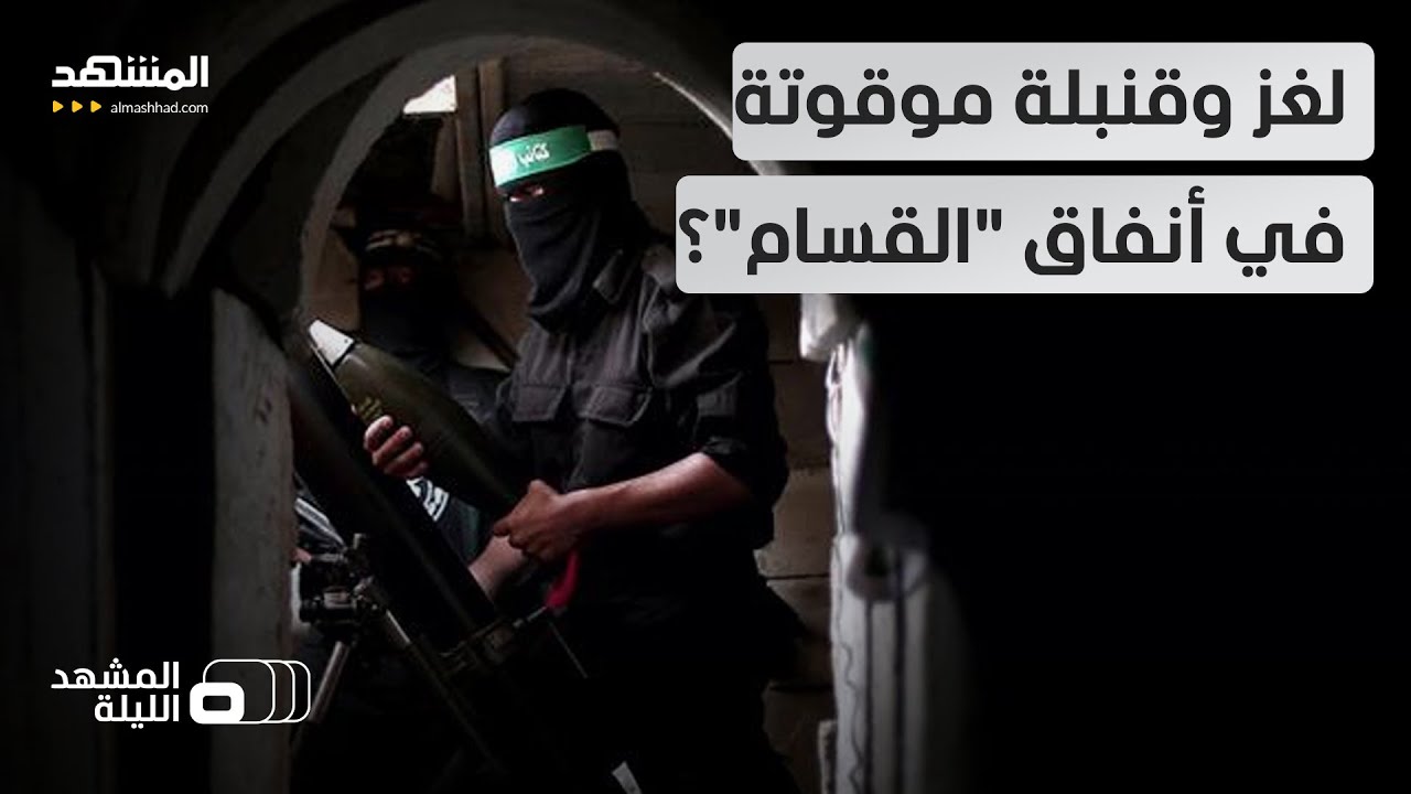 فخ ومئات المقاتلين وراء الخط الأصفر؟.. حالة استنفار إسرائيلية بسبب أنفاق "الق