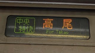 【三菱GTO】209系1000番台走行音 中央特快 高尾行 東京〜御茶ノ水