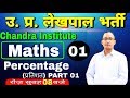 UP Lekhpal Maths Class Class 01 Percentage 01 Up Lekhpal Maths Lekhpal Best Maths Class