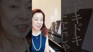 あなたは本番や本番前に「ドキドキ」しますか?それはあなたの「敵」ではありません。演奏のエネルギーにもなります。上手く付き合っていきましょう。対処法は次回...
