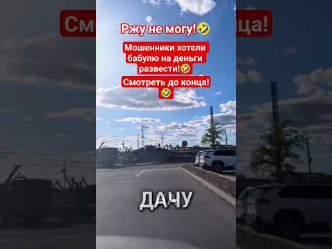 Ржу не могу!🤣 #shorts #viral #funny #humor #jokes #юмор #смех #прикол #шутки #анекдоты