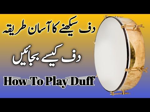 Duff Kaisy Bajaen||Duff Sekhny Ka Tareqa||How To Play Duff||sm media