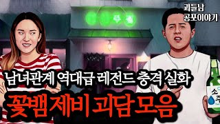 Download lagu 무서운이야기 실화ㅣ사람을 홀리게 만드는 섬뜩한 남녀관계 레전드 괴담 모음ㅣ공포라디오ㅣ괴들남 공포이야기ㅣ현실 공포 mp3
