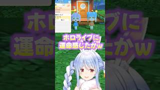 ホロライブに運命感じたあくたん【兎田ぺこら/湊あくあ/ホロライブ切り抜き/#shorts】