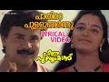 Pathiraa Pullunarnnu Lyrical Video Song Ee Puzhayum Kadannu Dileep Manju Warrier
