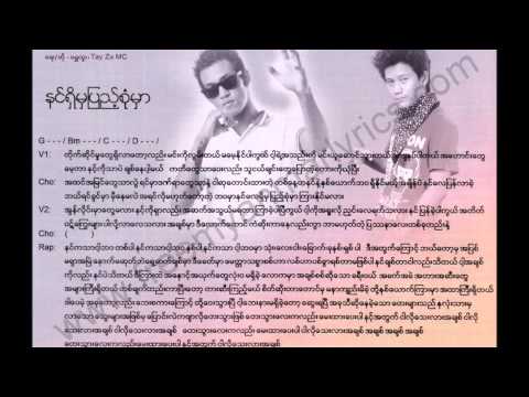 Nin Shi Mah Pyae Sone Mar  Shwe Htoo feat_Tay za M_C