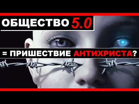 Что скоро ждёт Россию | Пришествие антихриста? | Искусственный интеллект | Умный город