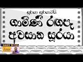 Daily Movies 1975 AUGUST 01 SOORAYA SOORAYAMAYI
