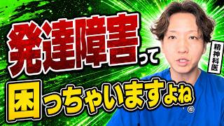 Download lagu 発達障害って最悪ですよね、と精神科医は思います。 mp3