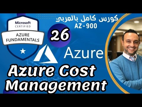 (Cost management in Azure ) Azure Fundamentals | AZ-900 By : Mohamed Zohdy - Arabic - شرح عربي