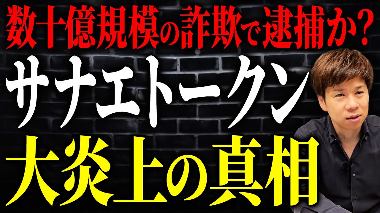 運営サイドが裏で大儲け？高市首相は本当に知らなかった？サナエトークン大炎上の裏側を解説します。
