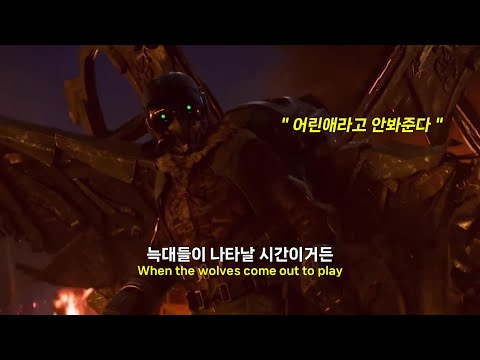 🦅벌쳐 폼 미쳤다 : 𝗞𝗔𝗔𝗭𝗘 & 𝗦𝗮𝗺 𝗧𝗶𝗻𝗻𝗲𝘀𝘇 - 𝗪𝗼𝗹𝘃𝗲𝘀 [가사/번역/해석/Lyrics]