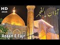 Azaan E Al Fajr Harram E Imam Ali As Subha Ki Azaan Khubsurat Manzar Najaf Ashraf Iraq