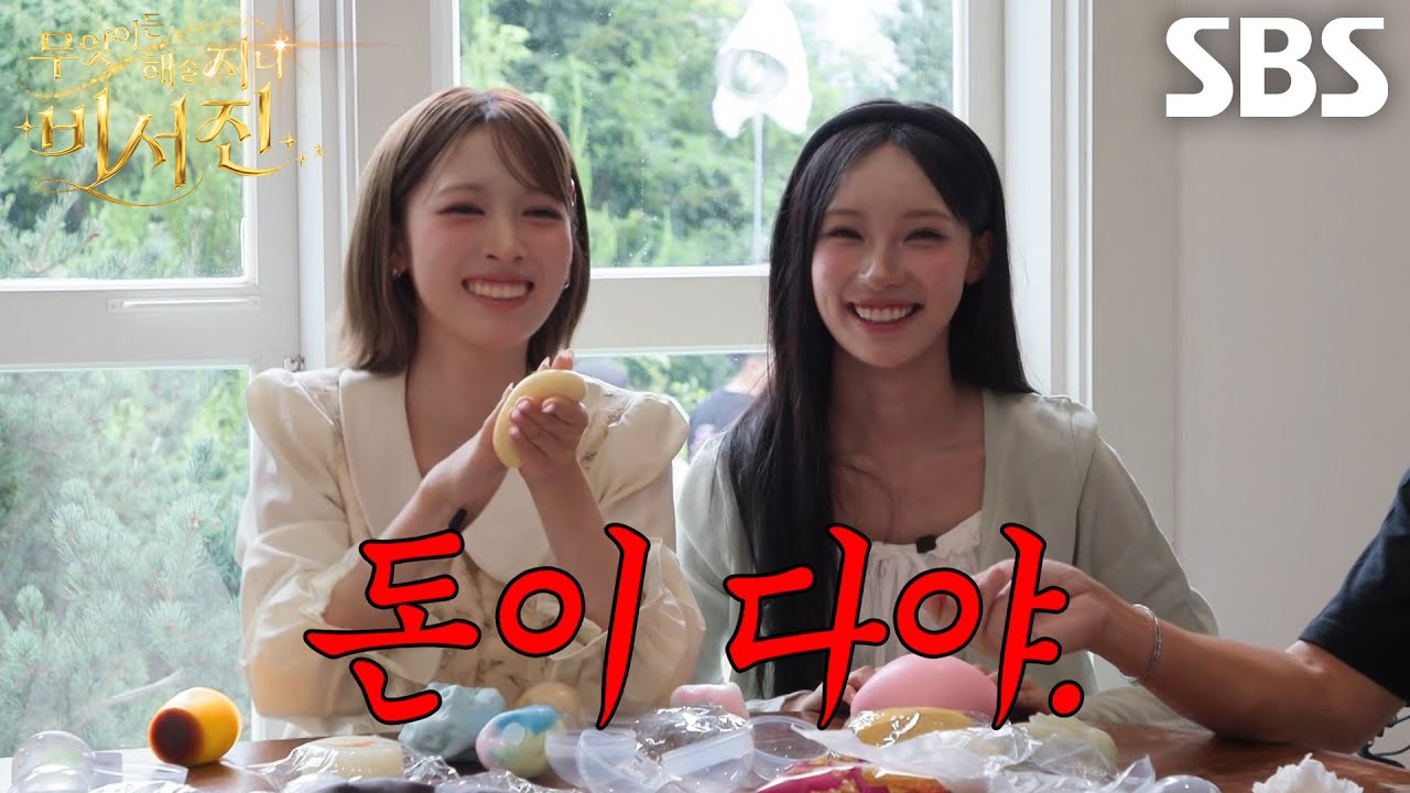 “돈이 다 일까용?” 원이×메이, 이서진의 현실적인 조언에 당황♨ (ft. 소확행)