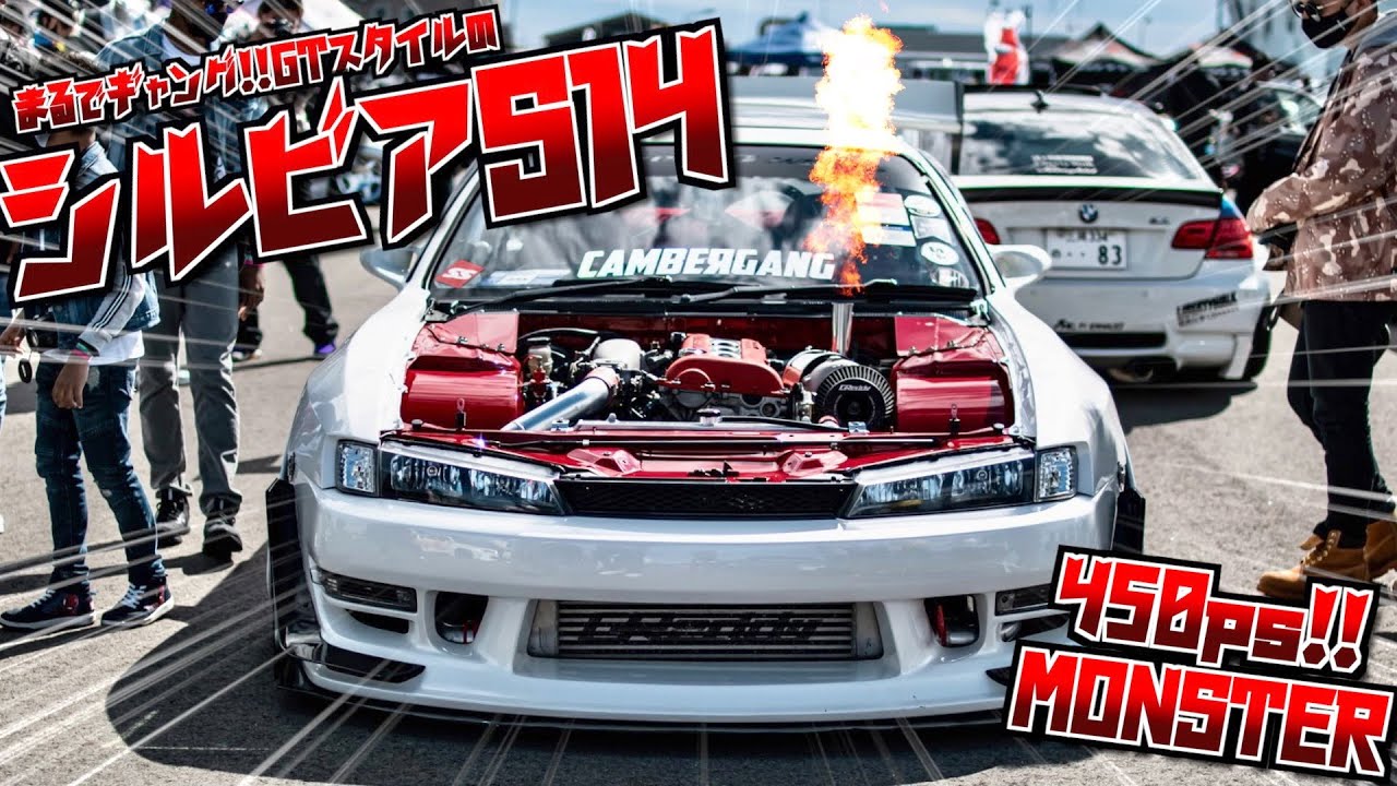 【愛車紹介】超爆音！ギャング！？海外で大人気の日産シルビアS14(改)！！SR20DET搭載で450馬力のモンスター！！
