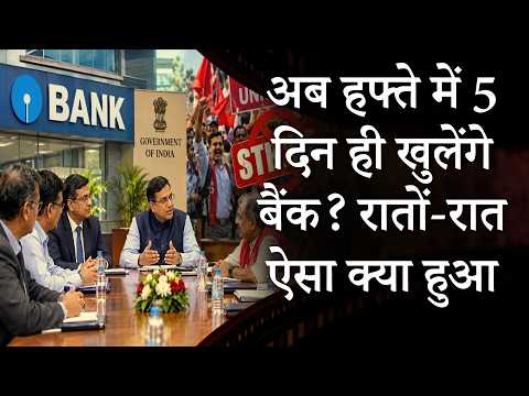 Bank Strike Update|तो क्या इस वजह से बैंक हड़ताल वापल ली गई?|MRI Prabhasakshi Bank Strike Update|तो क्या इस वजह से बैंक हड़ताल वापल ली गई?|MRI Prabhasakshi