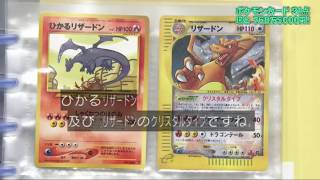 古いポケモンカードがまさかの○○万円！！ 驚きの鑑定結果Ｗ