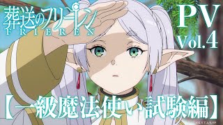 [情報] 葬送的芙莉蓮 新PV&OP 「晴る」ヨルシカ