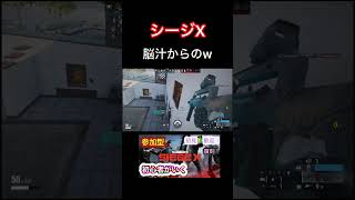 シージは鼻伸びるとへし折られるw