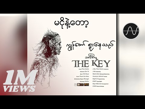 သာဒီးလူ - မငိုနဲ့တော့ (Thar Deelu)