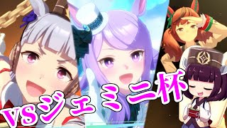 【ボイスロイド実況】ジェミニ杯？もう全部ゴルシでいいんじゃね？？？【無計画にウマ娘#1】