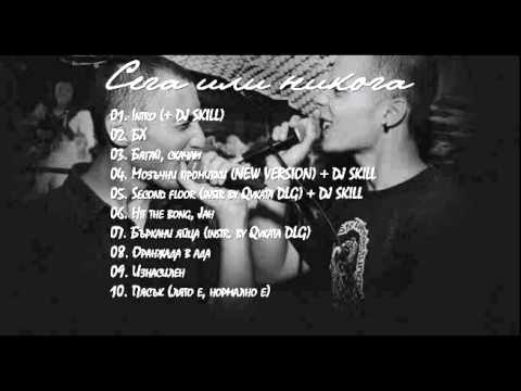 *CHB* Chukito & Boreau - Mozuchni promivki (NEW VERSION) + DJ SKILL