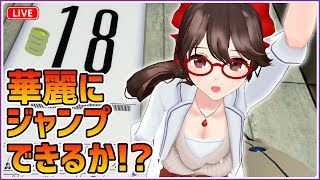 【Portal】かおり先生の華麗なジャンプ【#6】