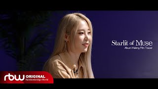 [TEASER] 문별 (Moon Byul) 1st Full Album [Starlit of Muse] Making Film