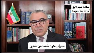 سراب کره شمالی شدن