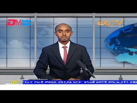Midday News in Tigrinya for May 30, 2022 - ERi-TV, Eritrea