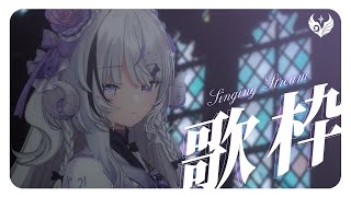 【 歌枠 ｜#karaoke 】真夜中のピアノ縛り歌【NEUN / RK Music】